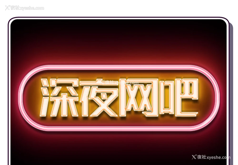 2P - 深夜网吧