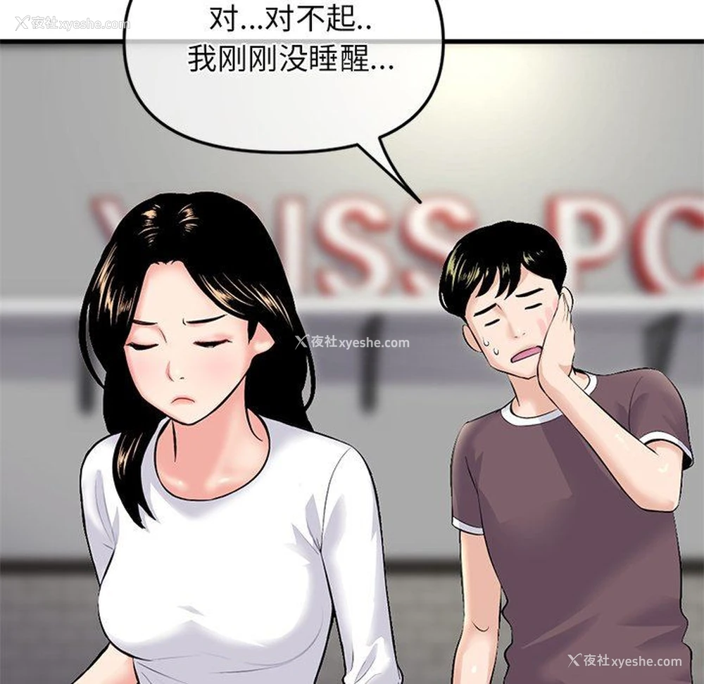 97P - 深夜网吧