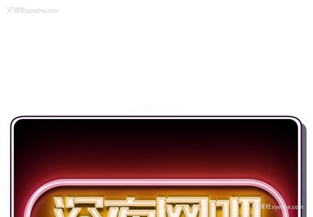 1P - 深夜网吧