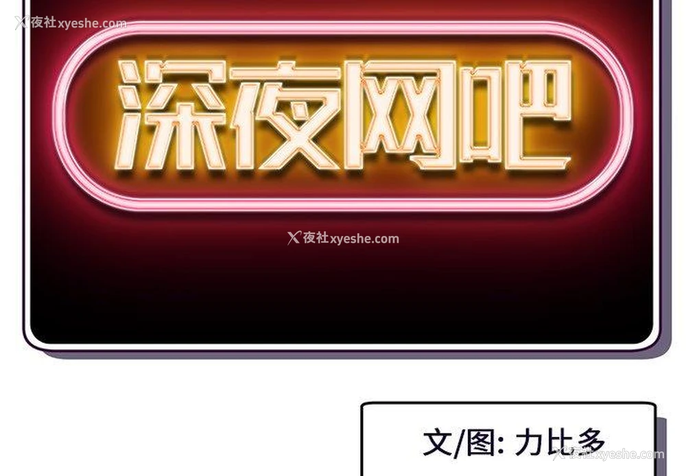 2P - 深夜网吧