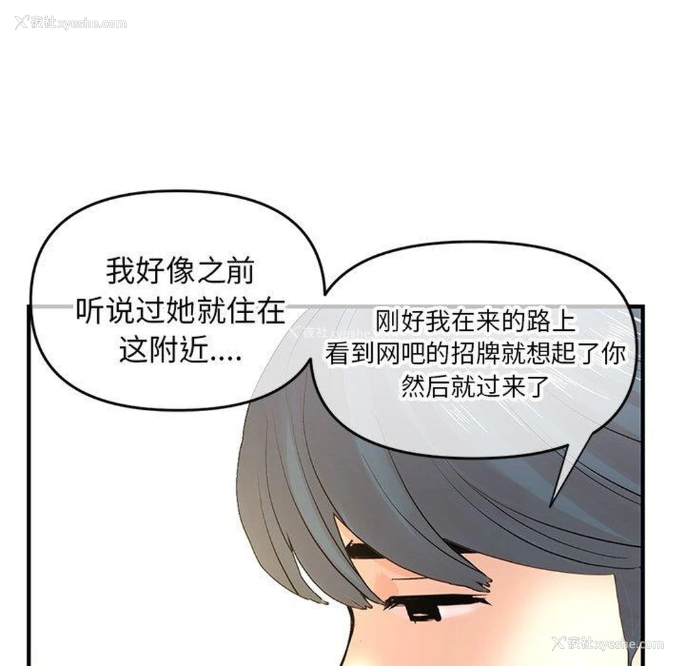 87P - 深夜网吧