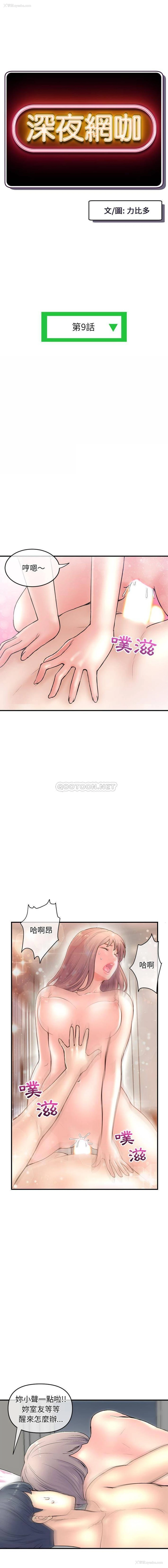 12P - 深夜网吧