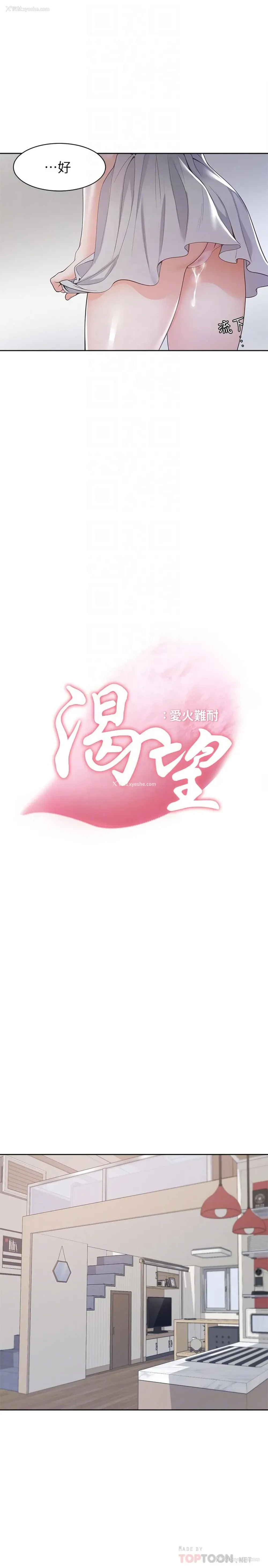 8P - 爱火难耐