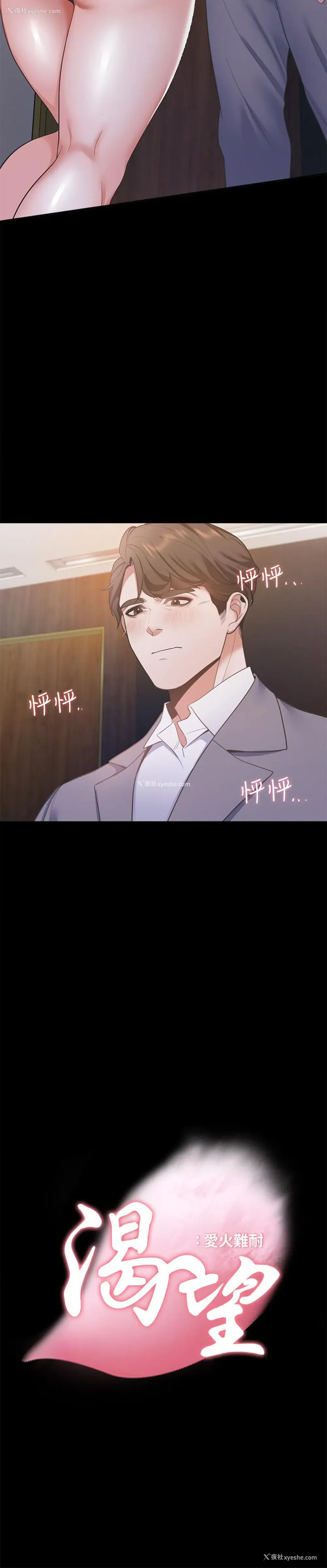 2P - 爱火难耐