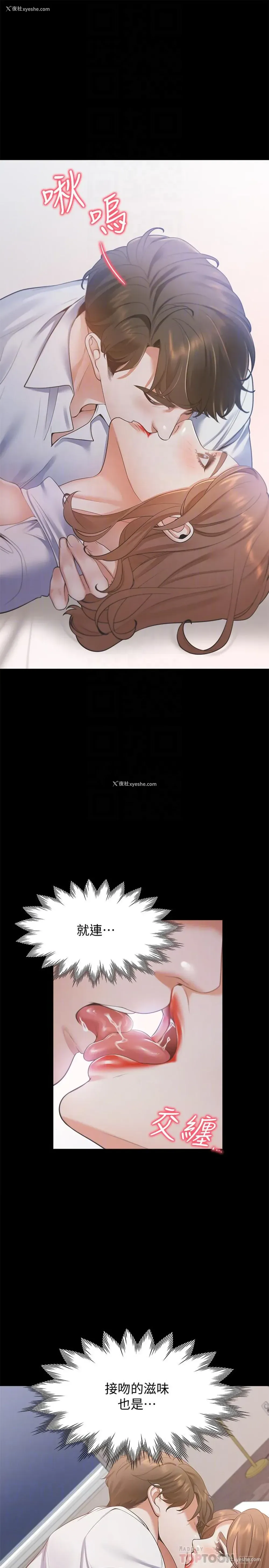 8P - 爱火难耐