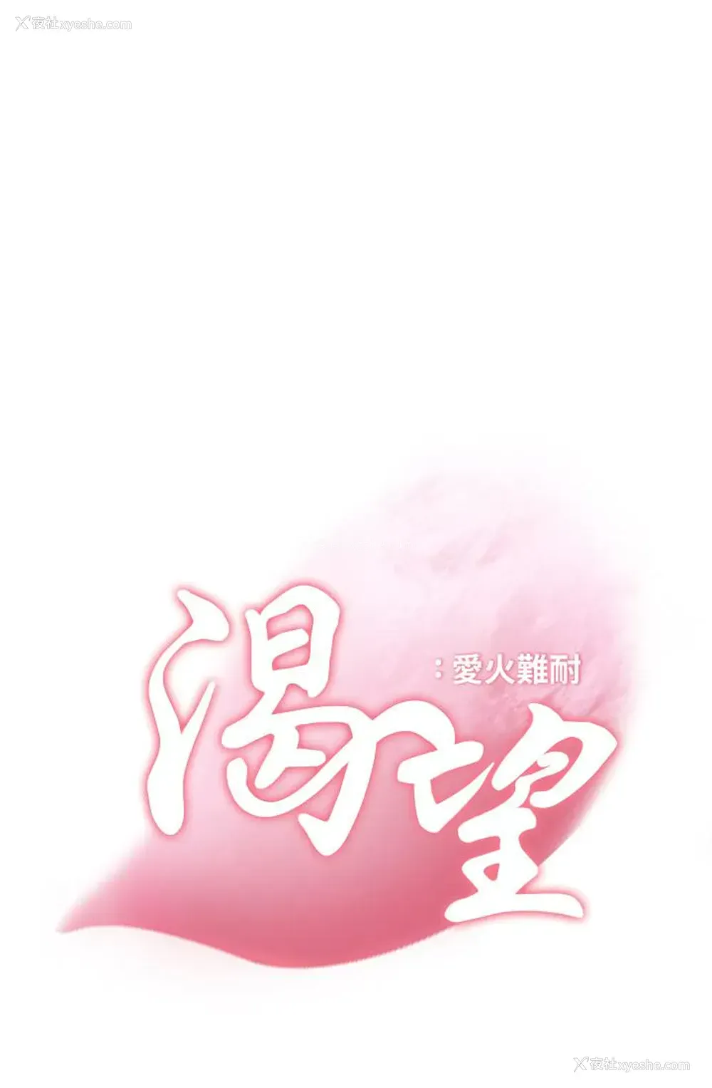 3P - 爱火难耐
