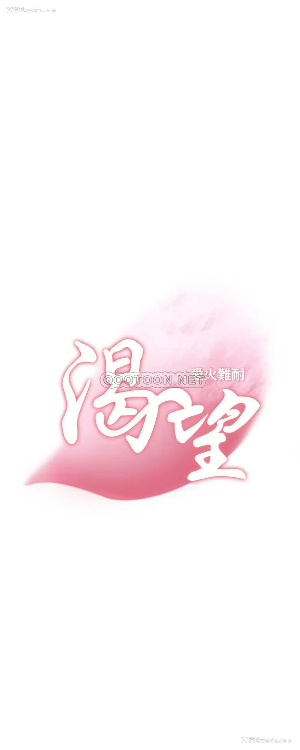 2P - 爱火难耐