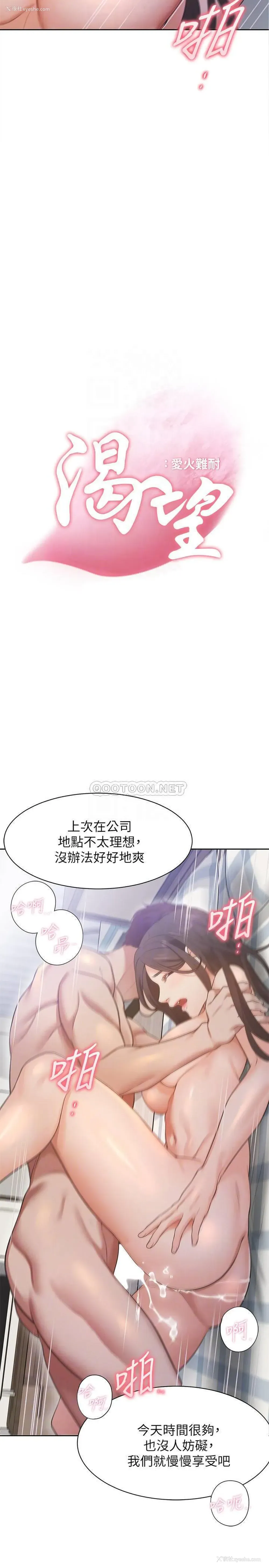 4P - 爱火难耐