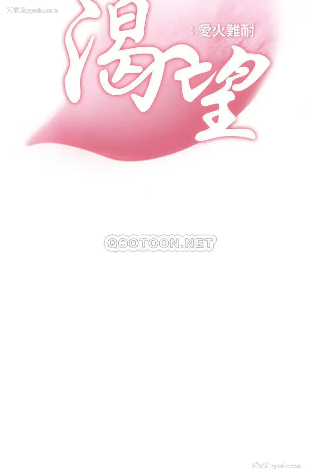 5P - 爱火难耐