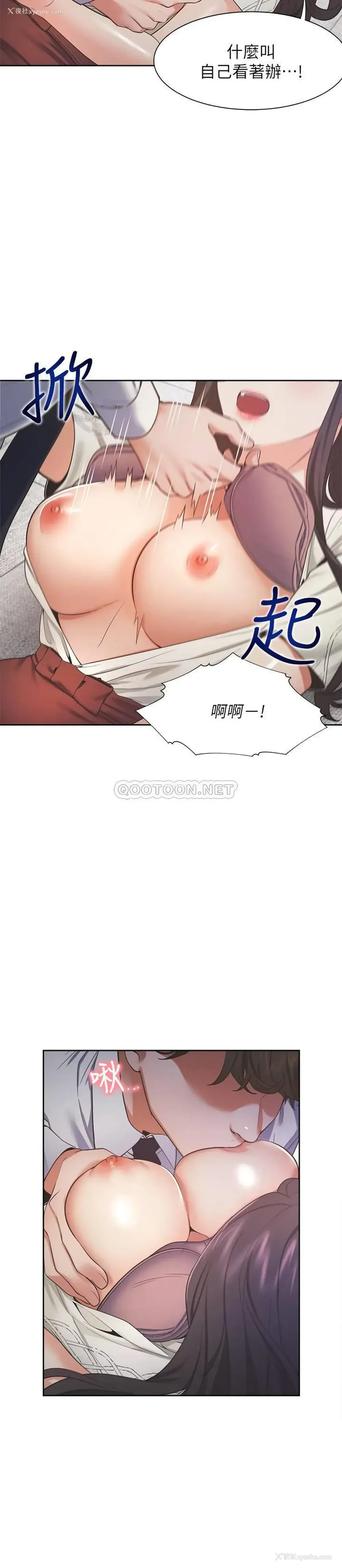 4P - 爱火难耐