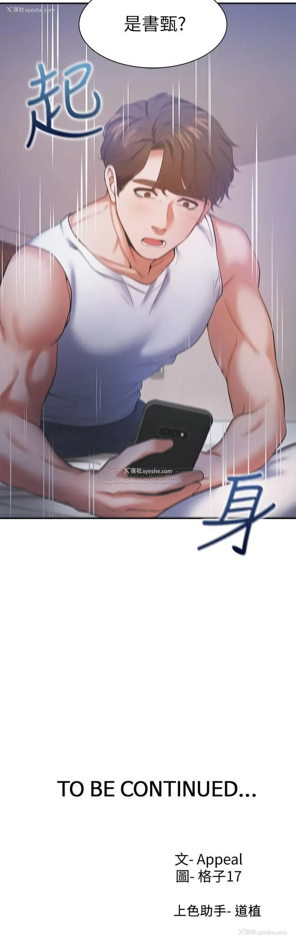 36P - 爱火难耐