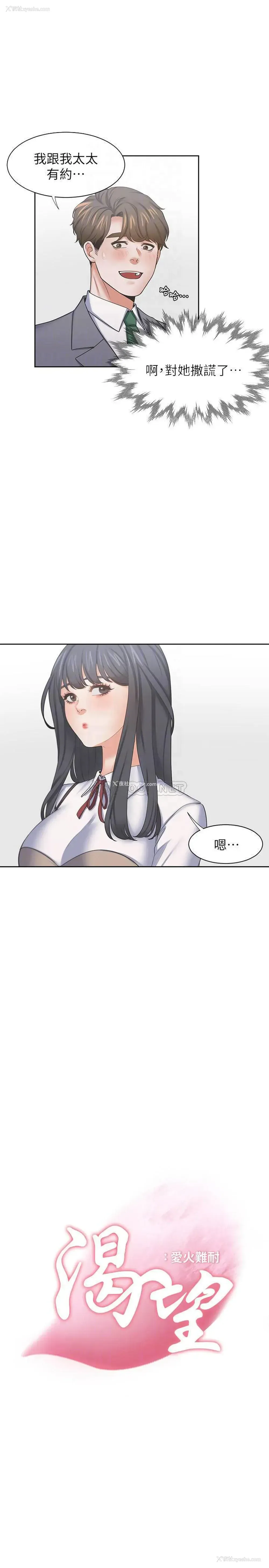 6P - 爱火难耐