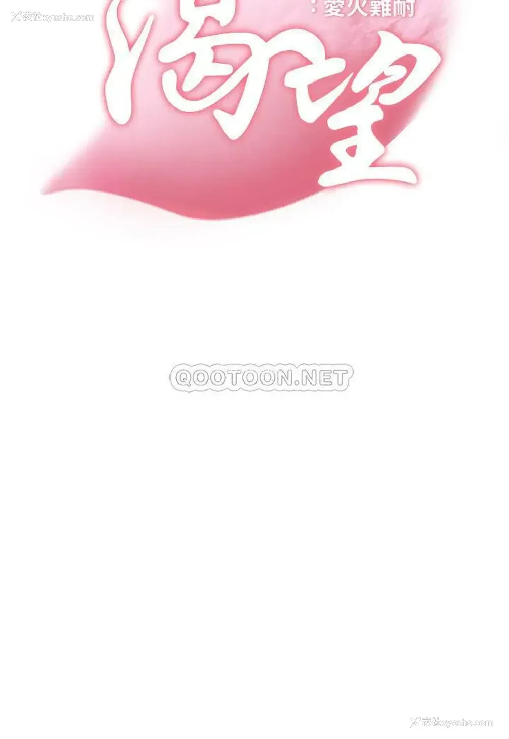 3P - 爱火难耐