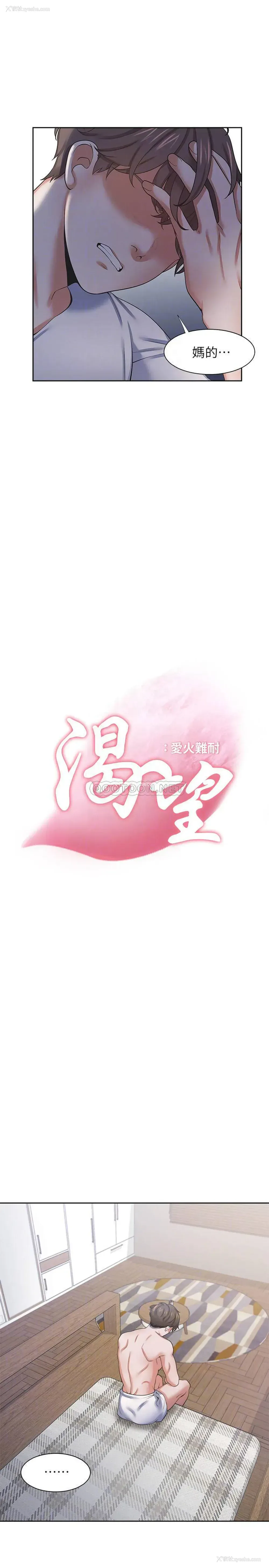 4P - 爱火难耐