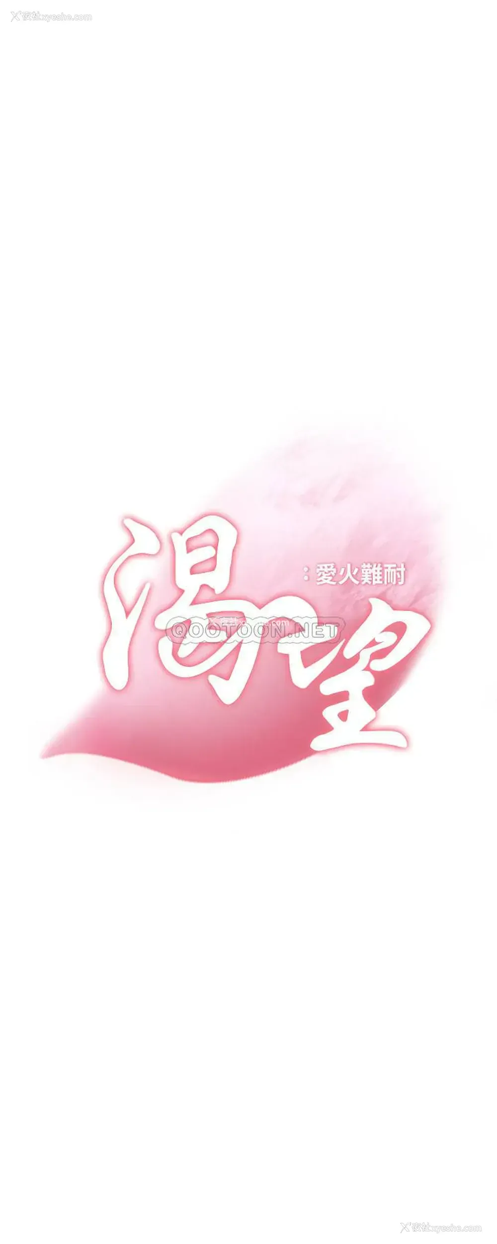 2P - 爱火难耐