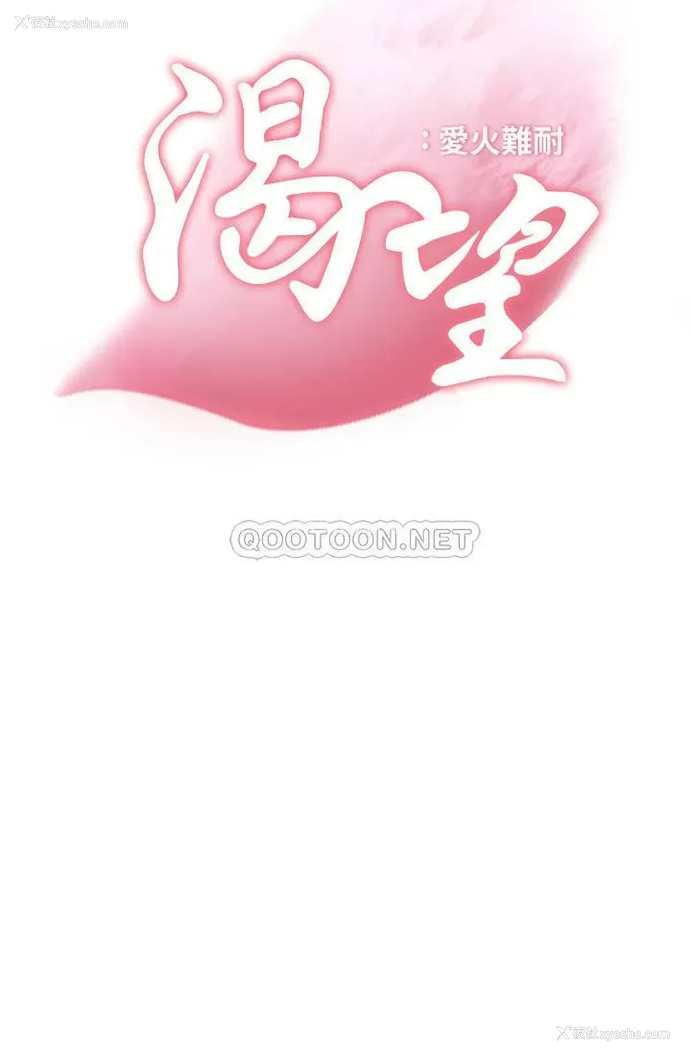 3P - 爱火难耐