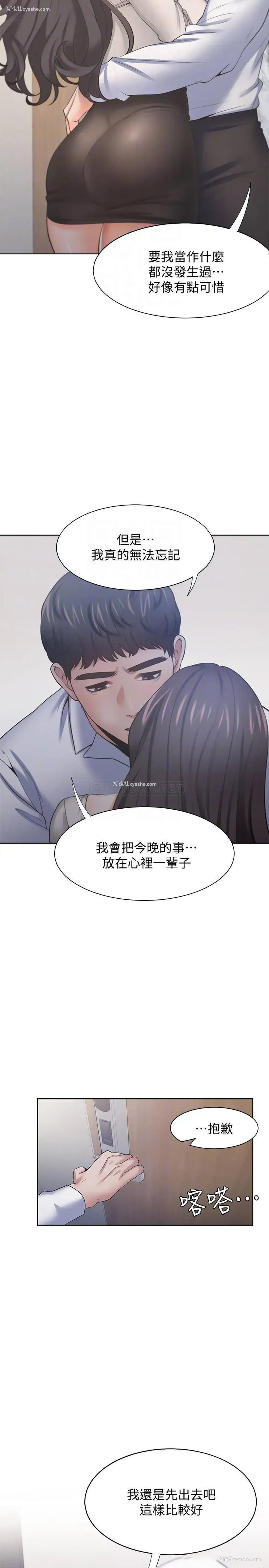 8P - 爱火难耐