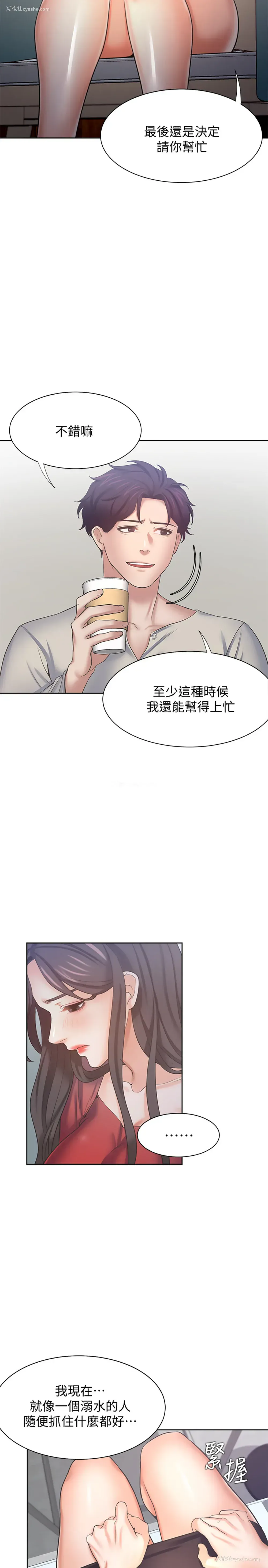 28P - 爱火难耐