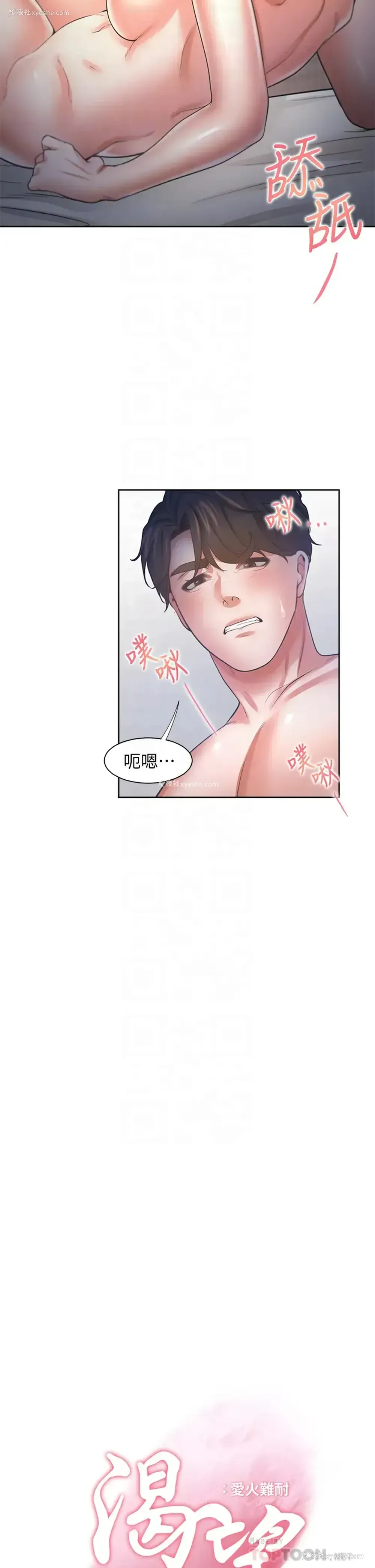 12P - 爱火难耐