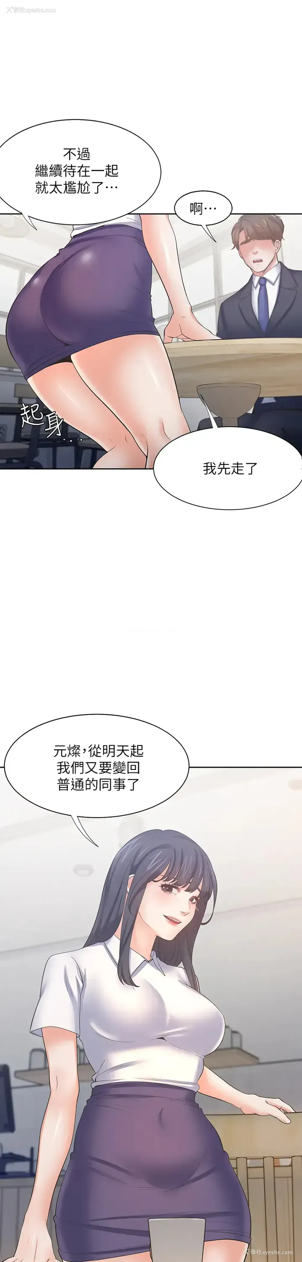 22P - 爱火难耐