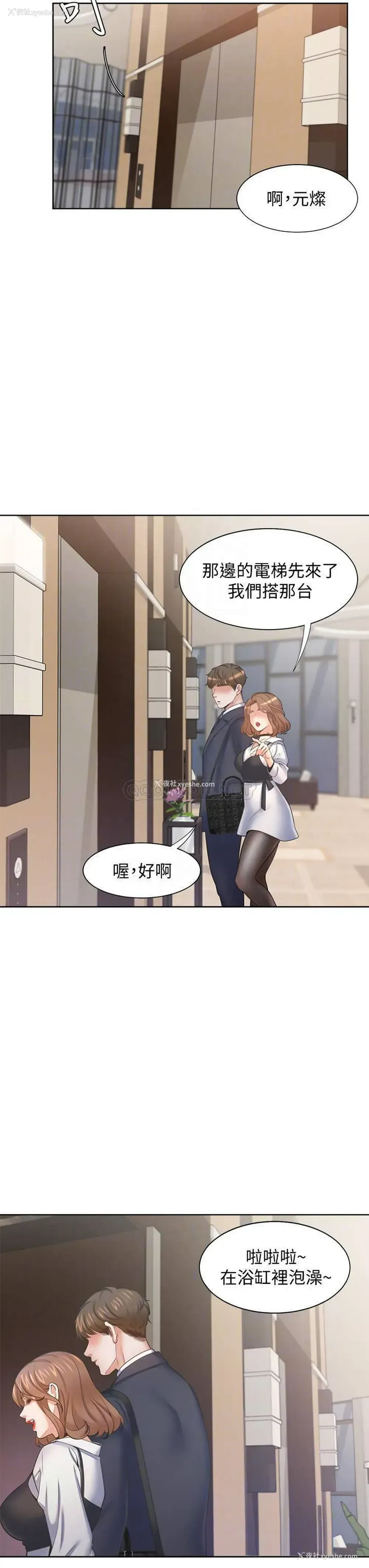 6P - 爱火难耐