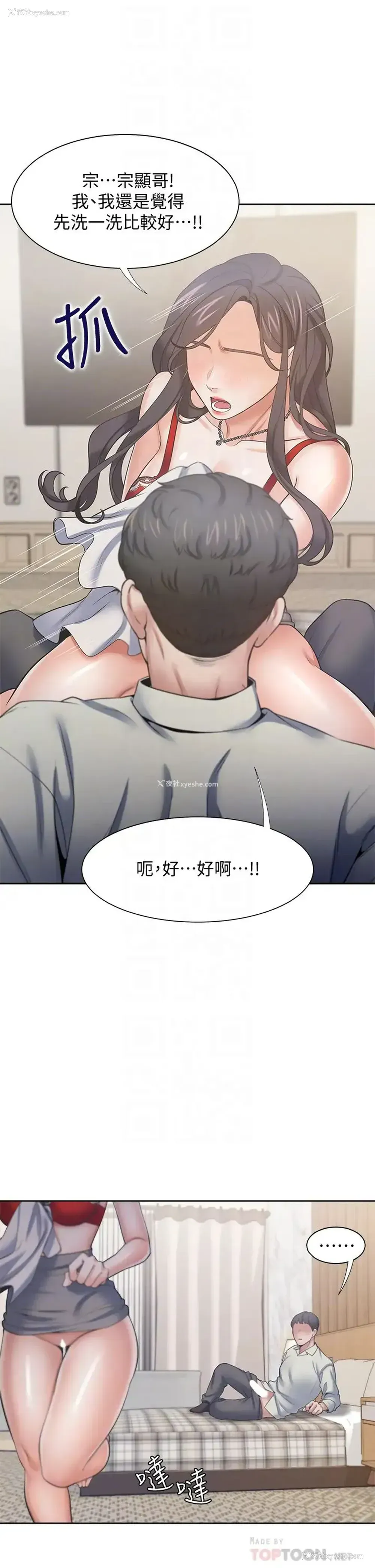 8P - 爱火难耐
