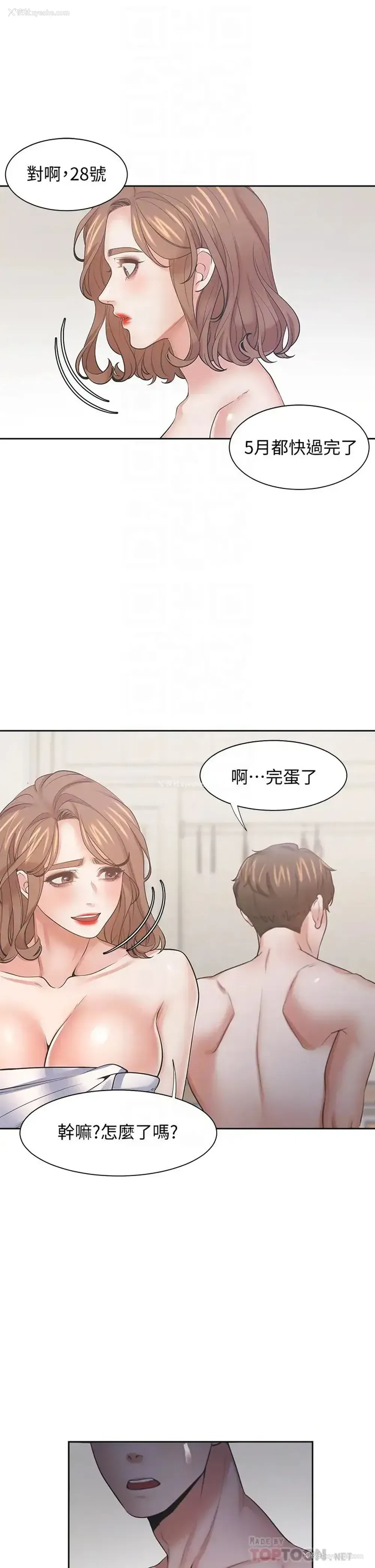 8P - 爱火难耐