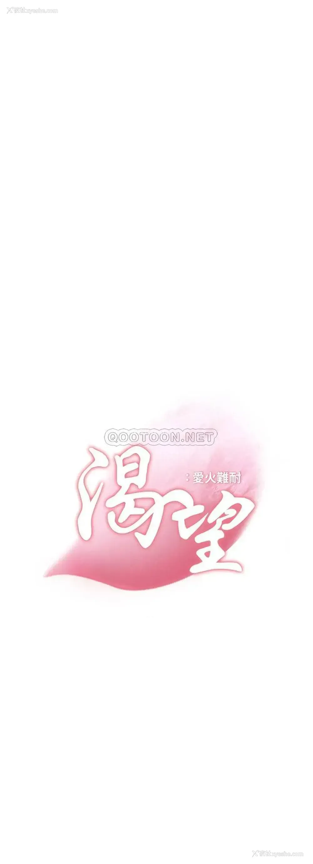 3P - 爱火难耐