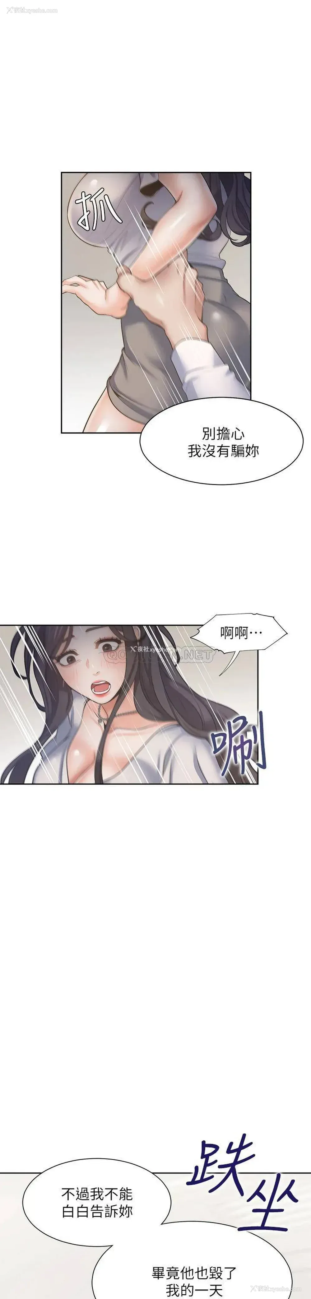 2P - 爱火难耐