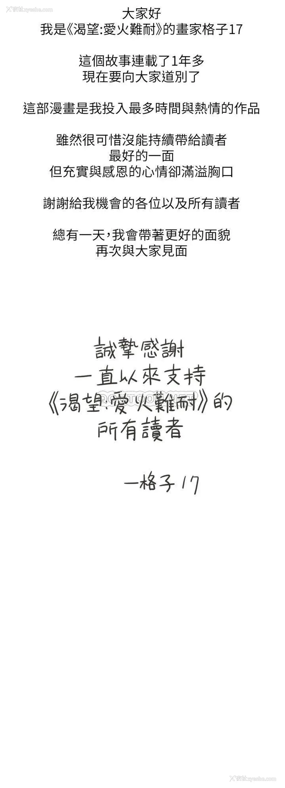 49P - 爱火难耐