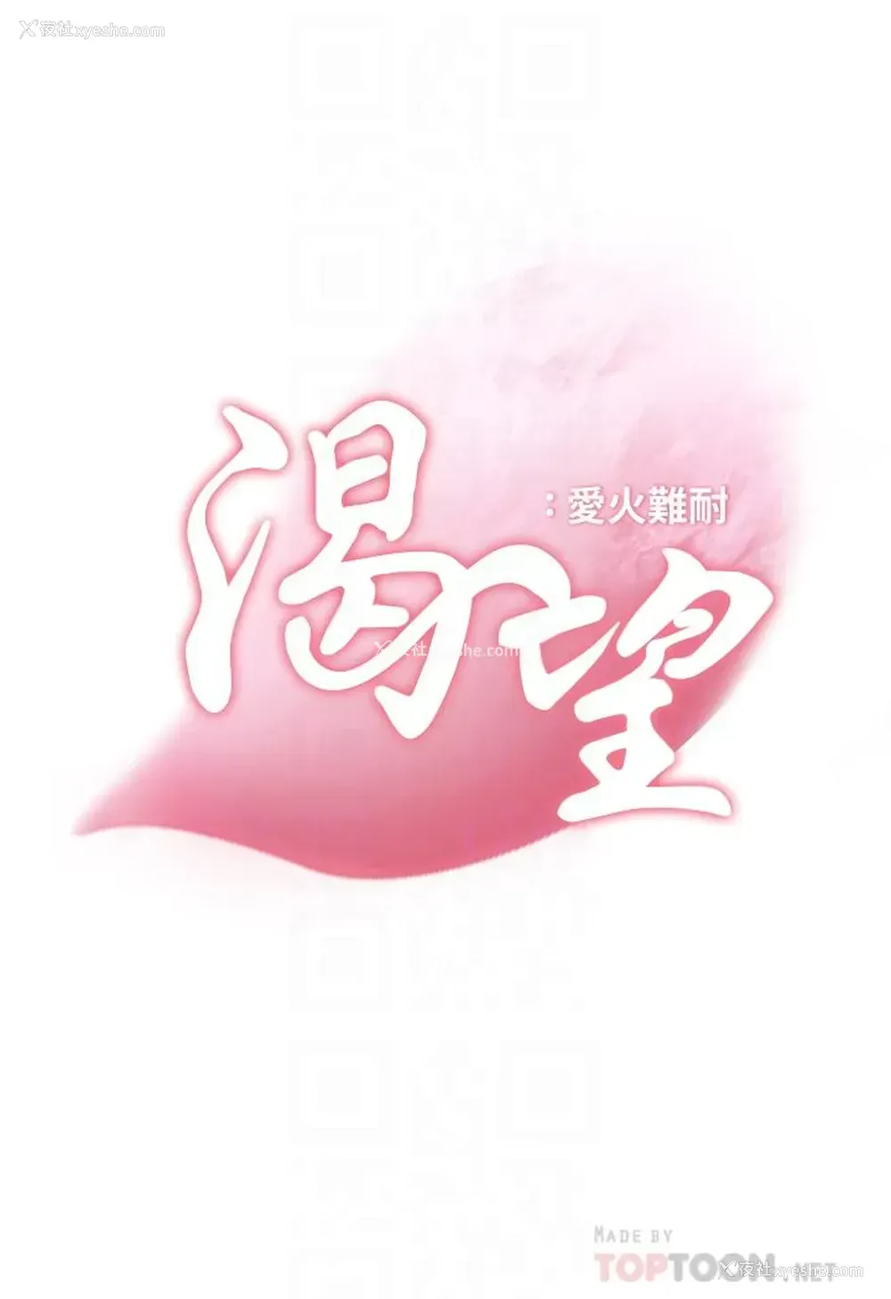 4P - 爱火难耐