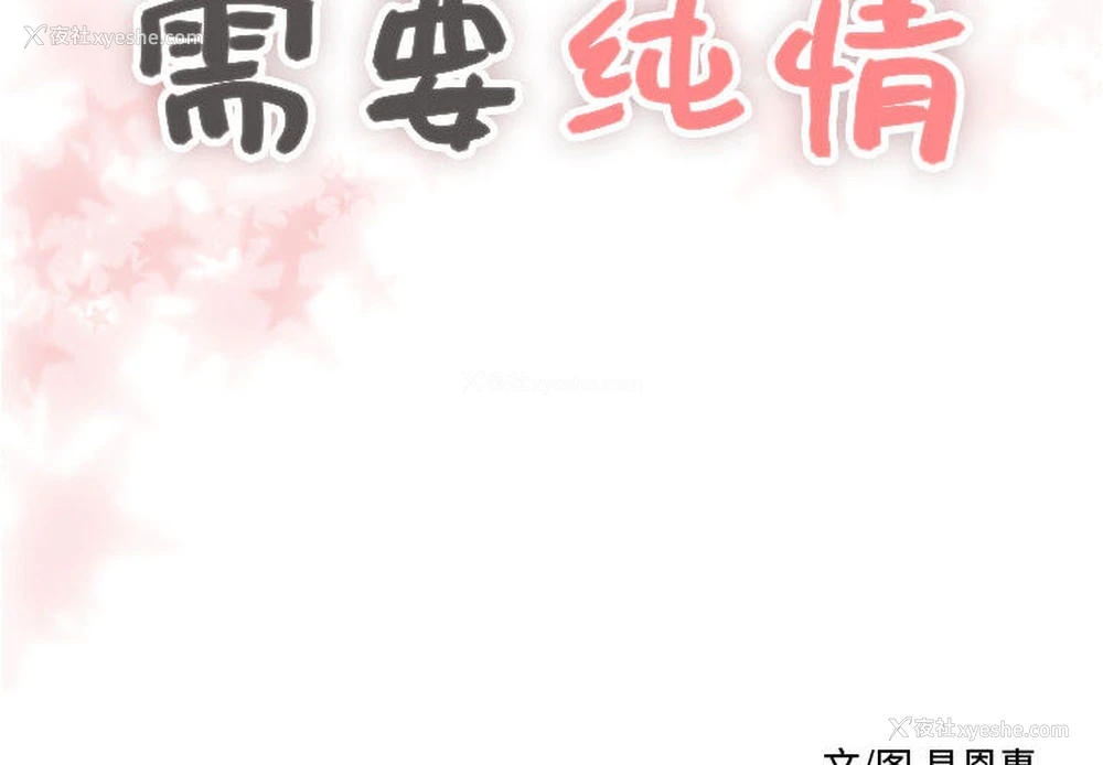 2P - 需要纯情