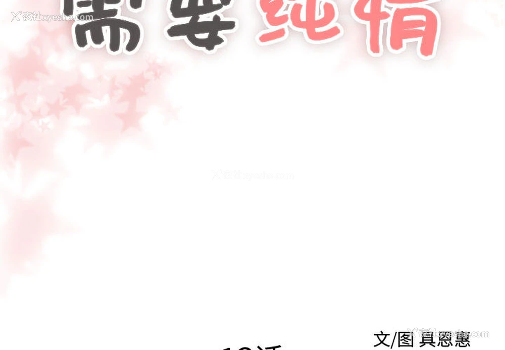 2P - 需要纯情