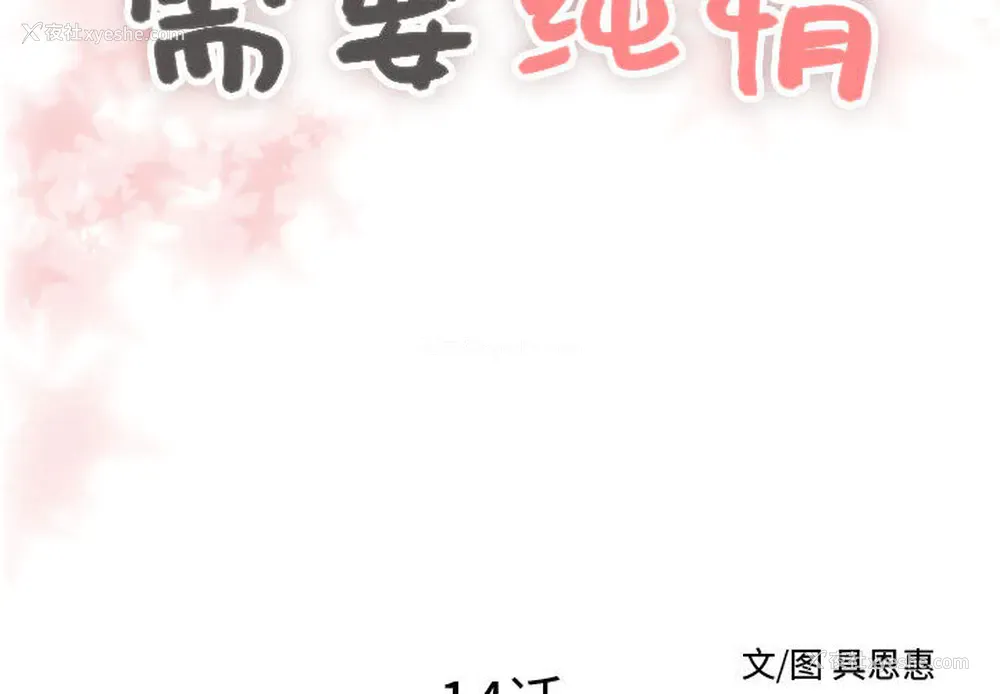2P - 需要纯情