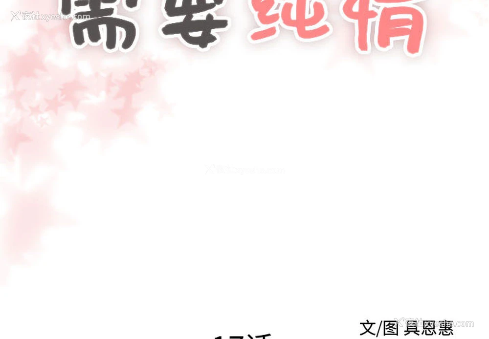 2P - 需要纯情