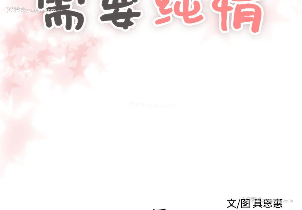 2P - 需要纯情