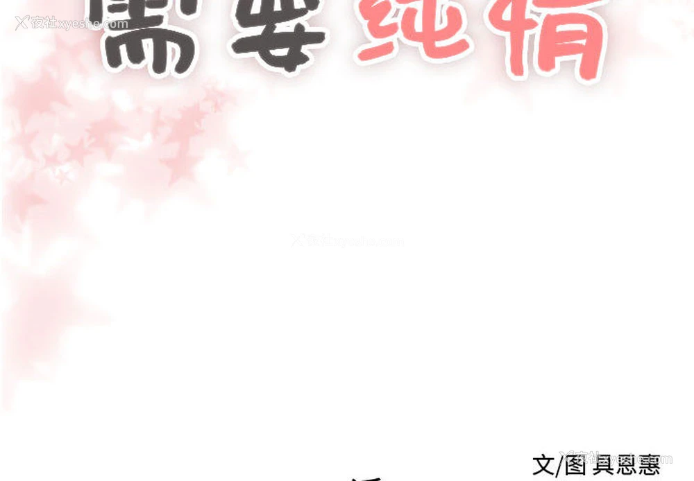 2P - 需要纯情