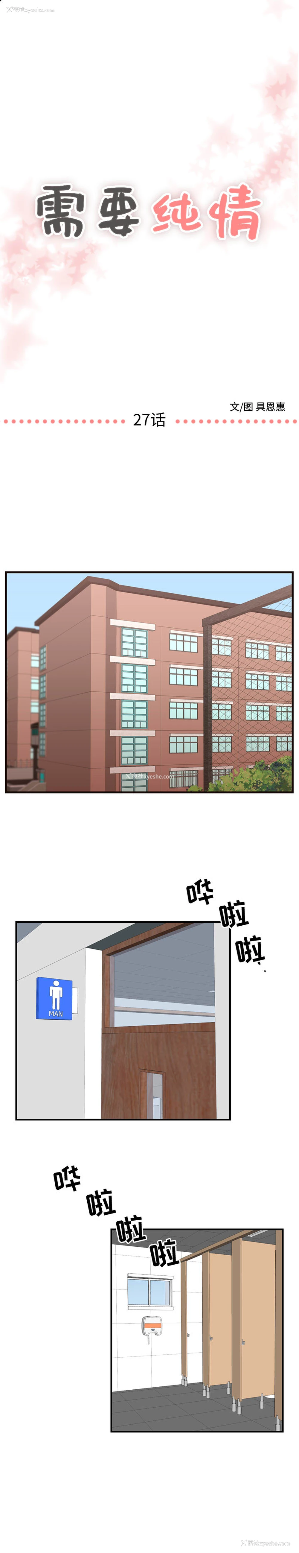 1P - 需要纯情
