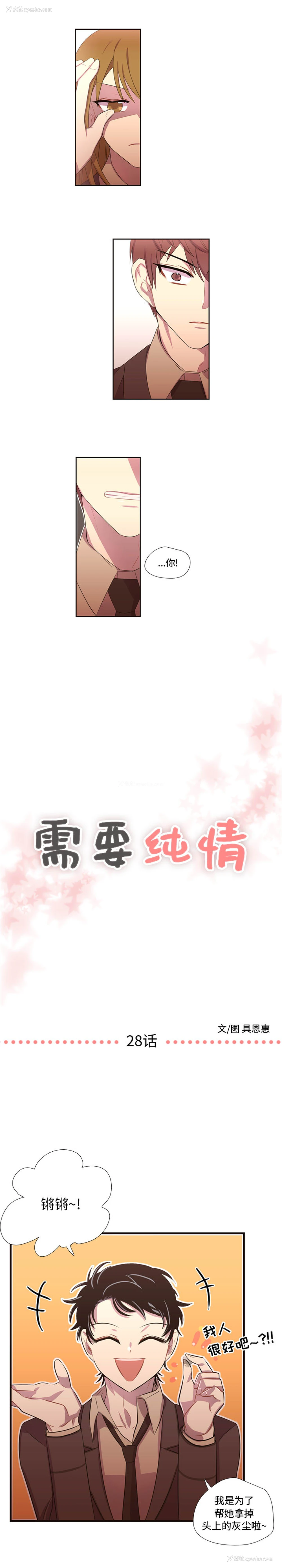 1P - 需要纯情