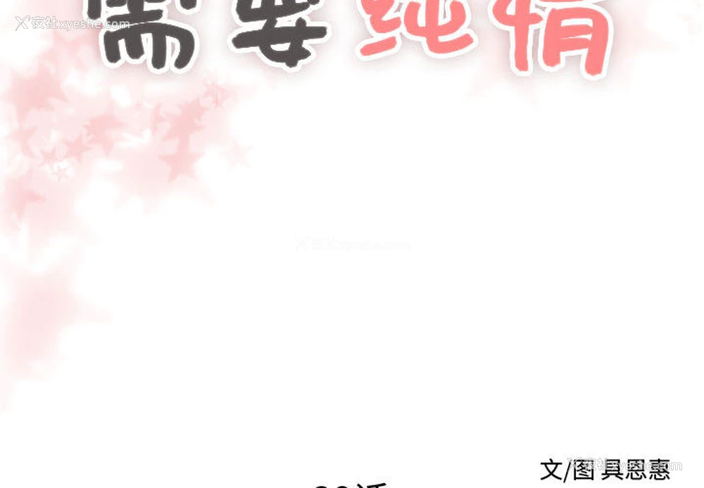 2P - 需要纯情