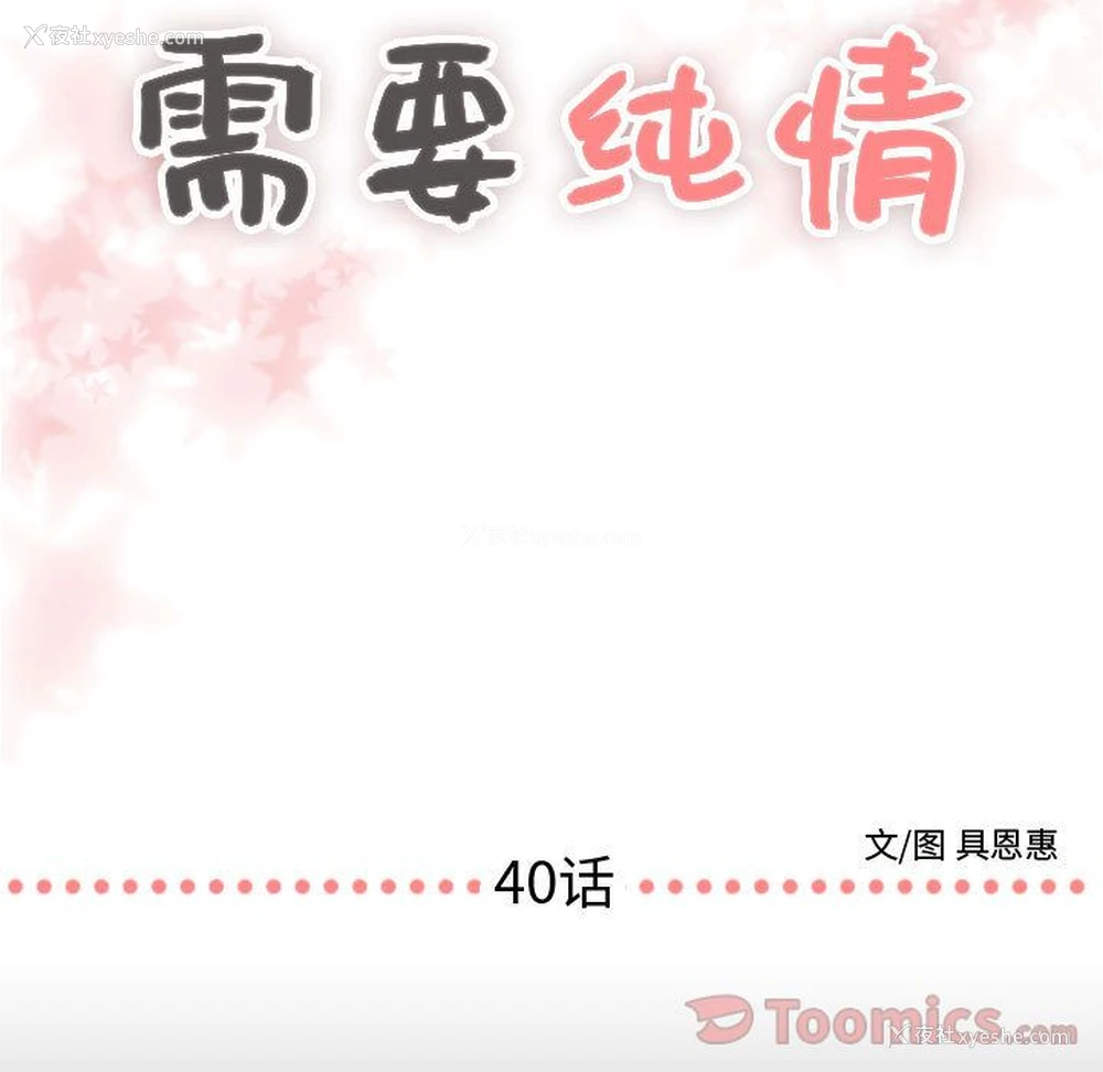 3P - 需要纯情