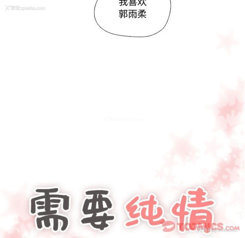 6P - 需要纯情