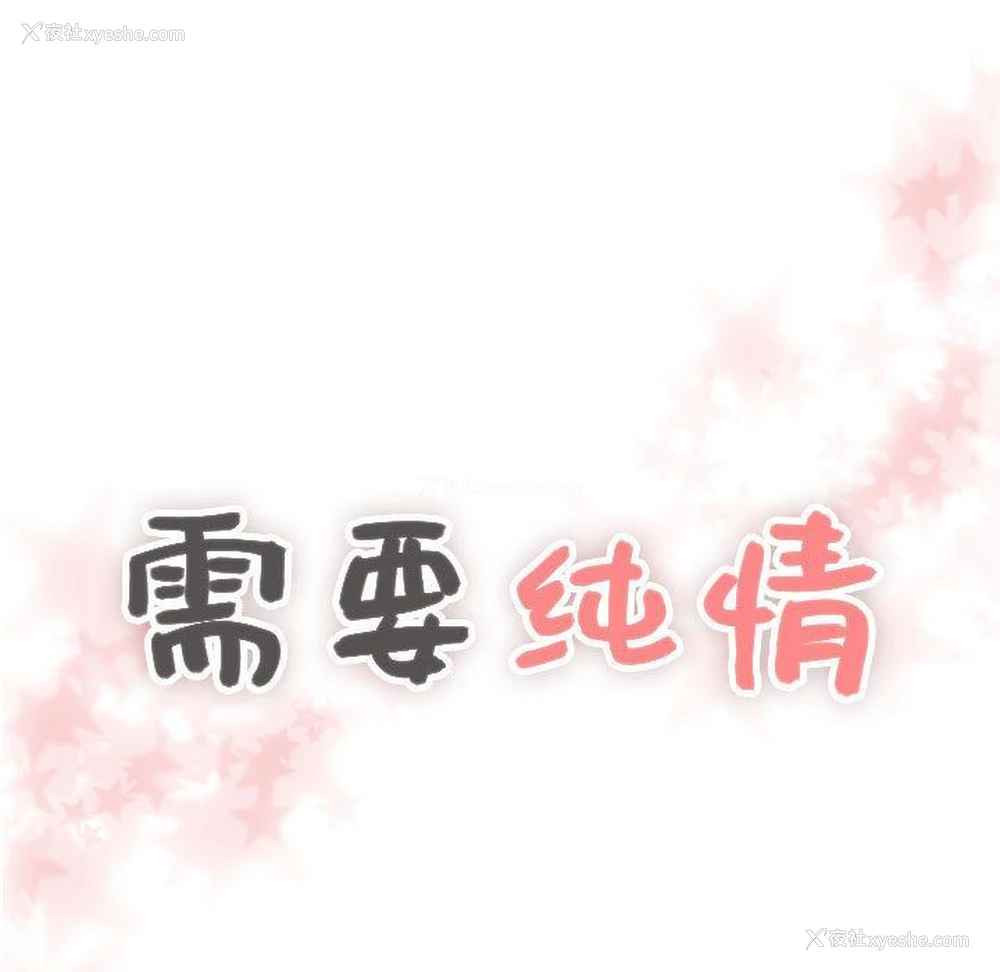 5P - 需要纯情