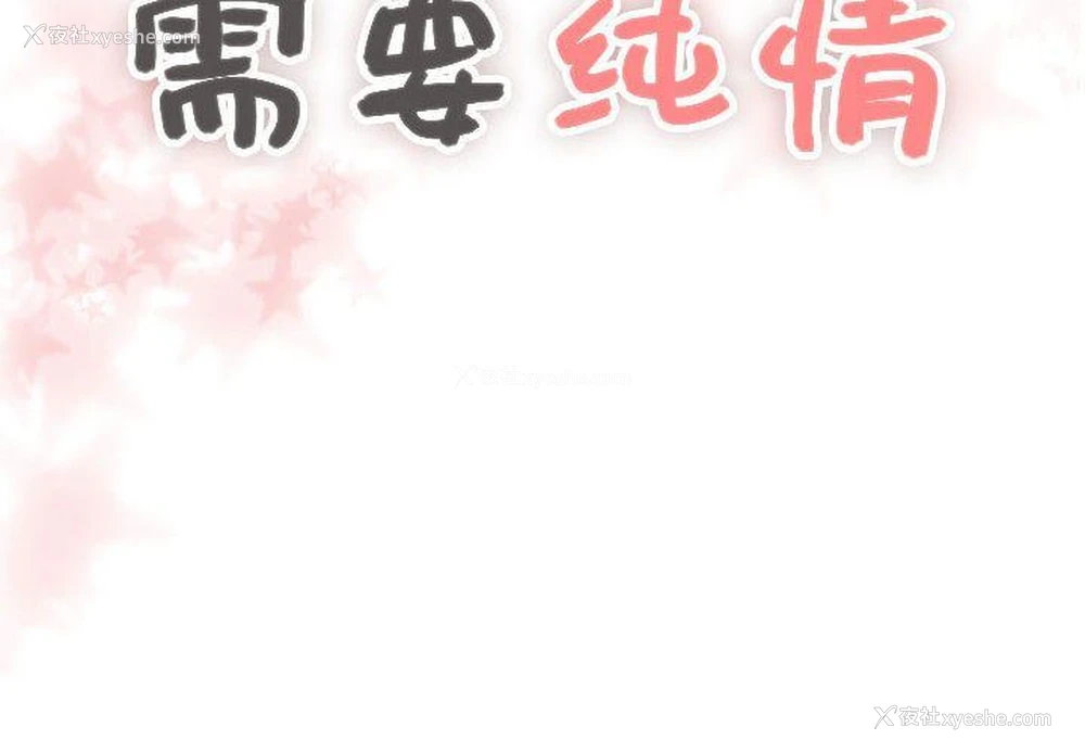2P - 需要纯情