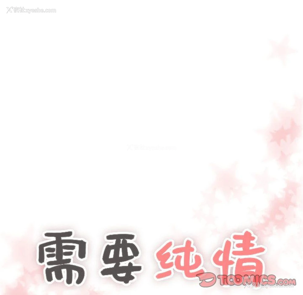 6P - 需要纯情