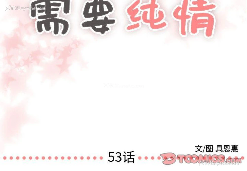 2P - 需要纯情