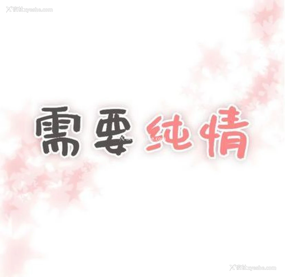 7P - 需要纯情