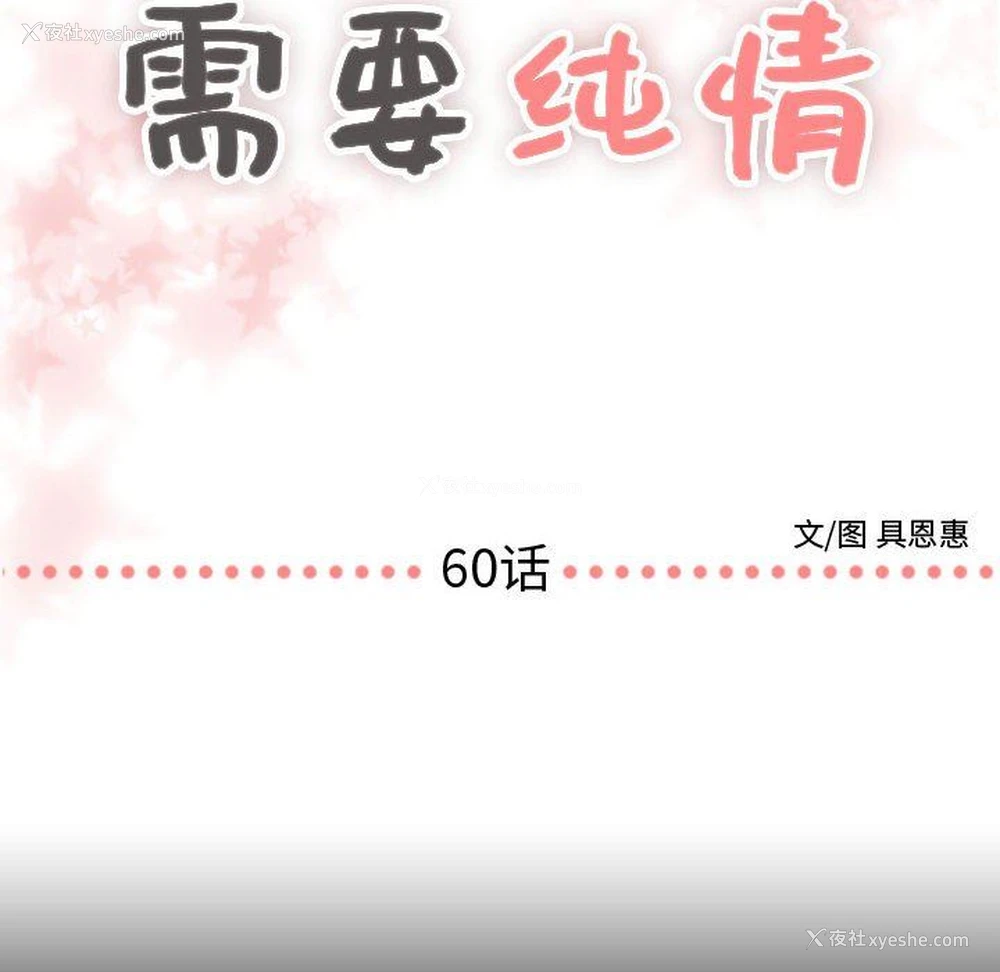 6P - 需要纯情