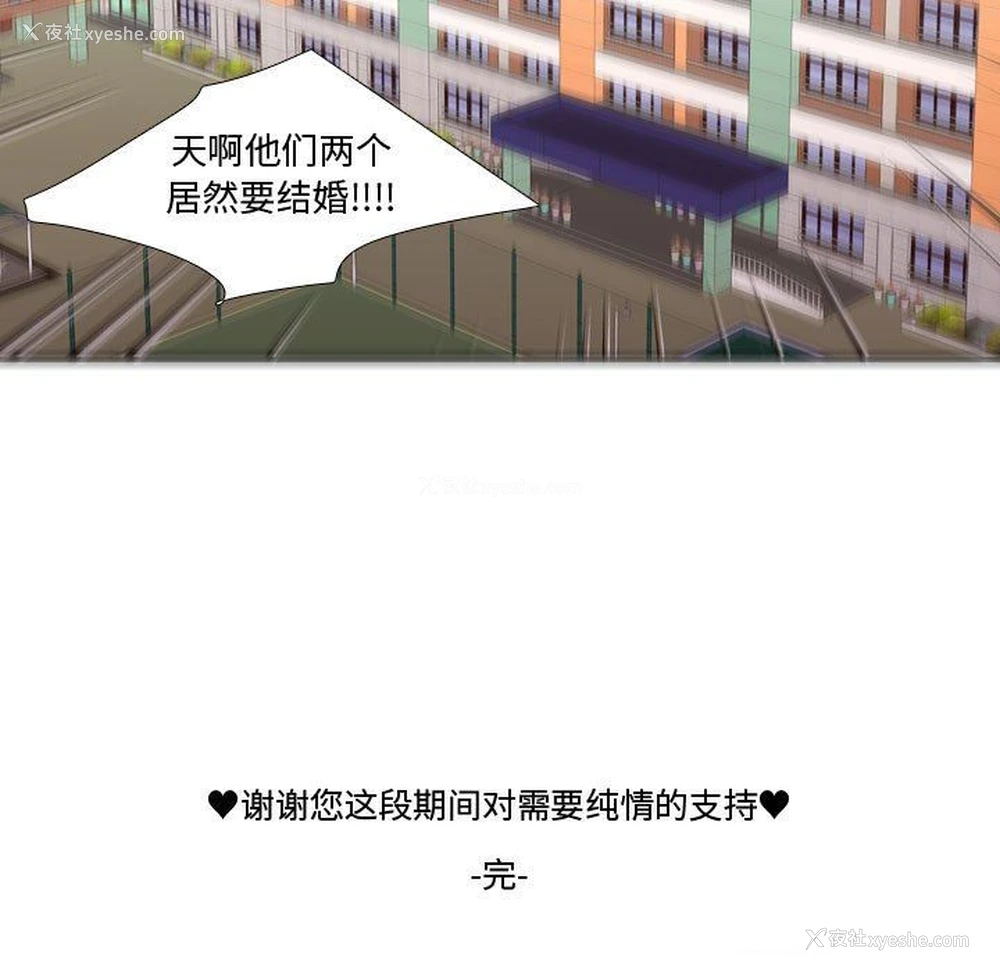 121P - 需要纯情