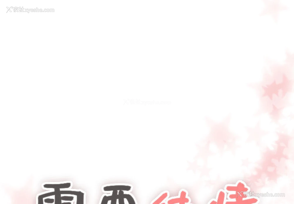 1P - 需要纯情